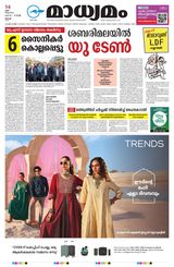 Madhyamam Cochin