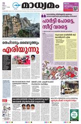 Madhyamam Cochin