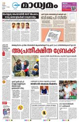 Madhyamam Cochin