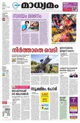 Madhyamam Cochin
