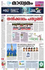 Madhyamam Cochin