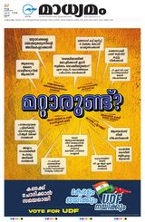 Madhyamam Cochin