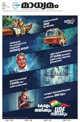 Madhyamam Cochin