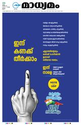 Madhyamam Cochin