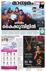 Madhyamam Cochin