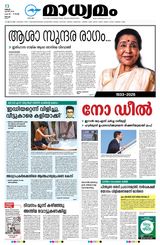 Madhyamam Cochin