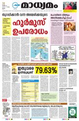 Madhyamam Cochin