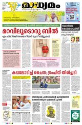 Madhyamam Cochin