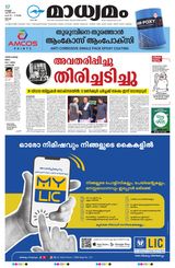 Madhyamam Cochin