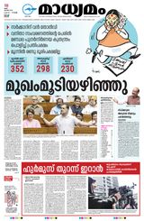 Madhyamam Cochin