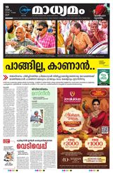 Madhyamam Cochin