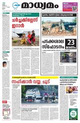 Madhyamam Cochin