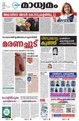 Madhyamam Cochin