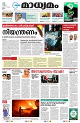 Madhyamam Cochin