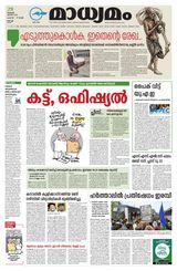 Madhyamam Cochin