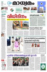 Madhyamam Cochin