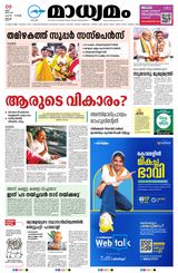 Madhyamam Cochin