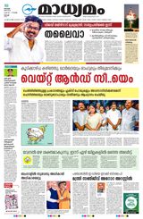 Madhyamam Cochin
