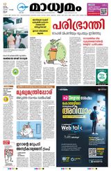 Madhyamam Cochin