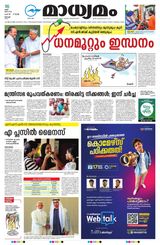 Madhyamam Cochin