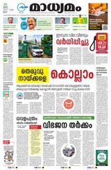 Madhyamam Cochin