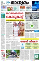 Madhyamam Cochin