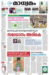 Madhyamam Cochin