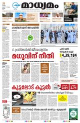 Madhyamam Cochin