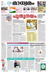 Madhyamam Cochin