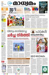 Madhyamam Cochin