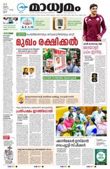 Madhyamam Cochin