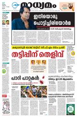 Madhyamam Cochin