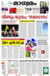 Madhyamam Cochin