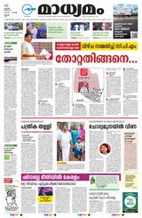 Madhyamam Cochin