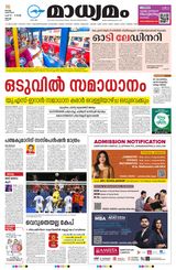 Madhyamam Cochin