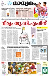 Madhyamam Cochin