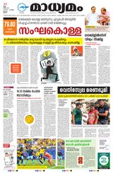 Madhyamam Cochin