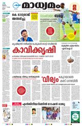 Madhyamam Cochin