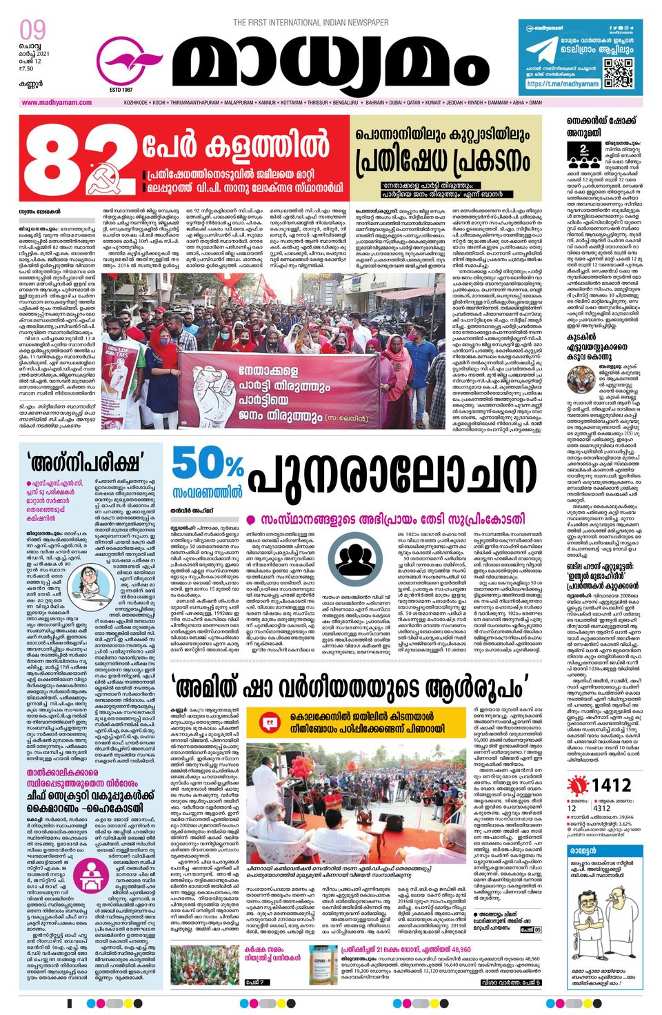 Vijayavani VijayapuraMarch 09, 2021 Newspaper