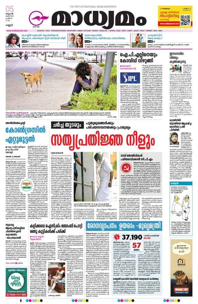 Madhyamam Kannur