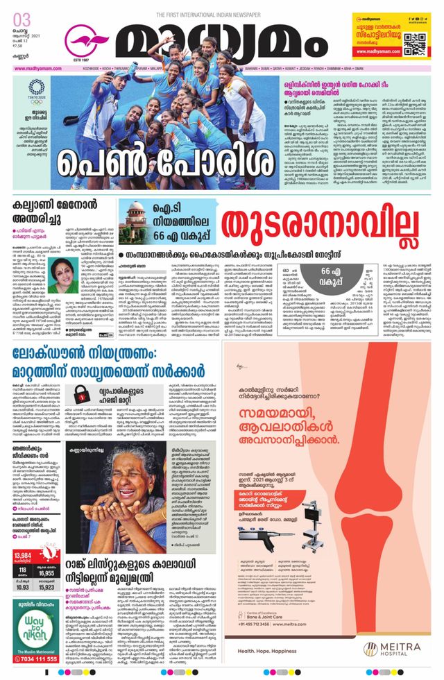 Madhyamam Kannur