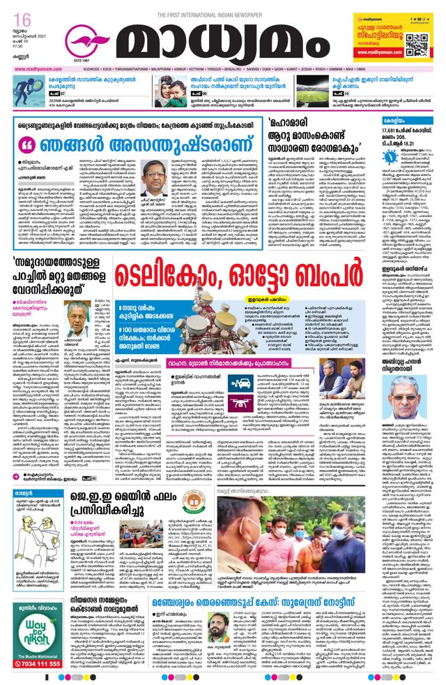 Madhyamam Kannur