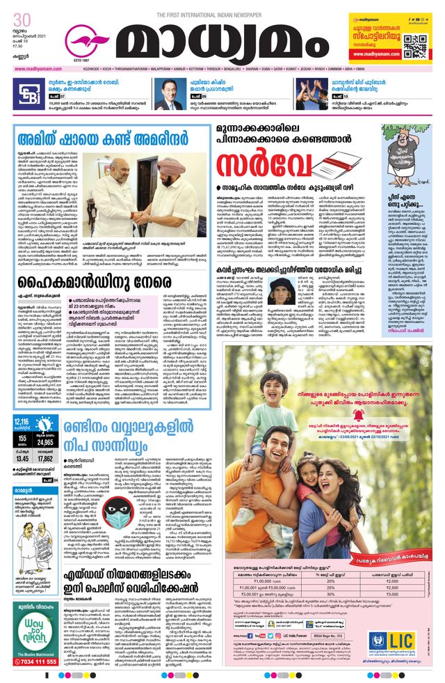 Madhyamam Kannur