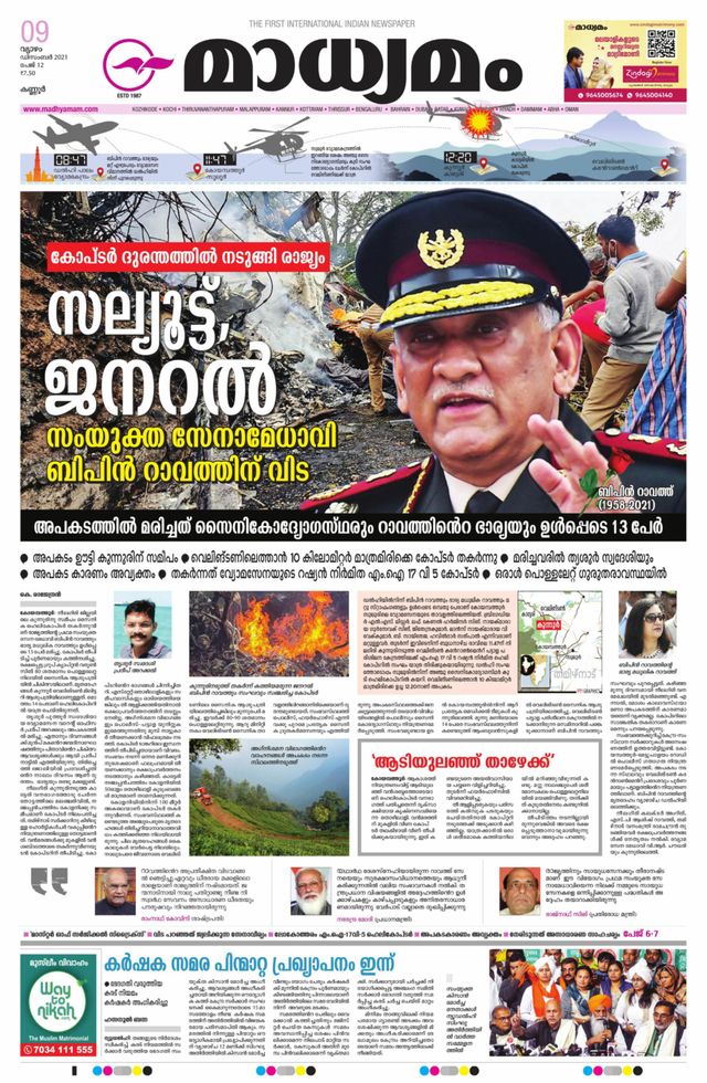 Madhyamam Kannur