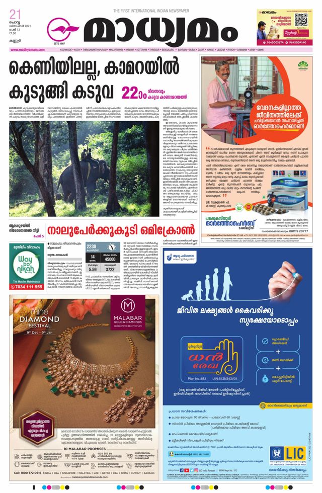 Madhyamam Kannur