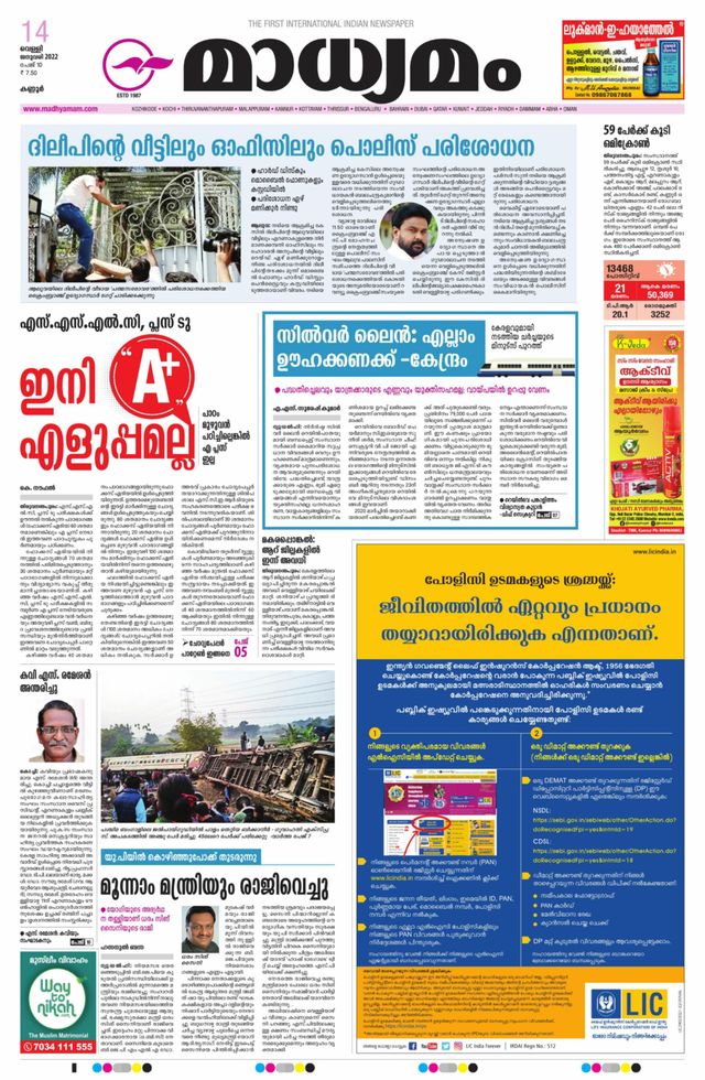 Madhyamam Kannur