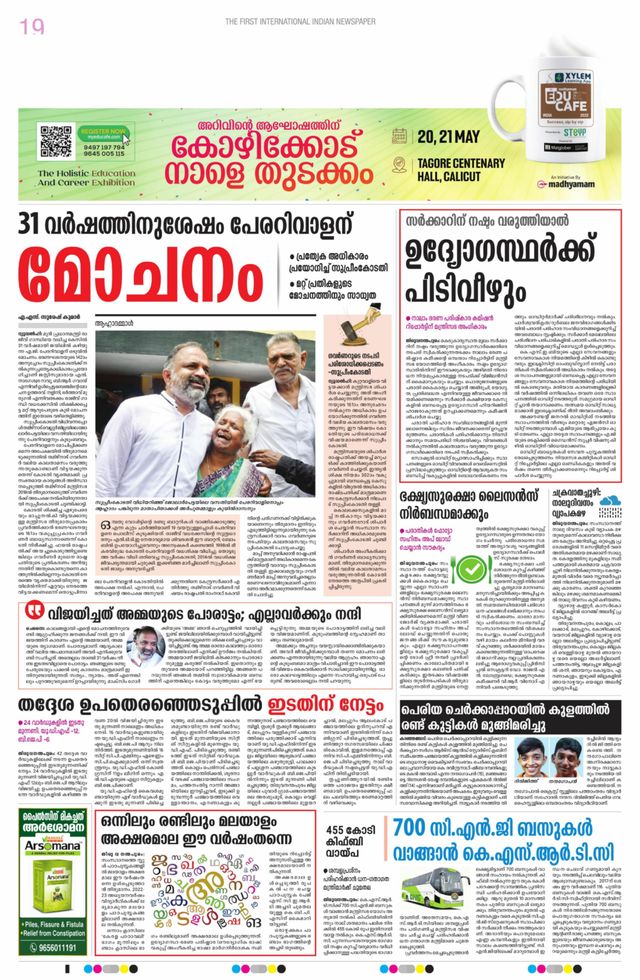 Madhyamam Kannur