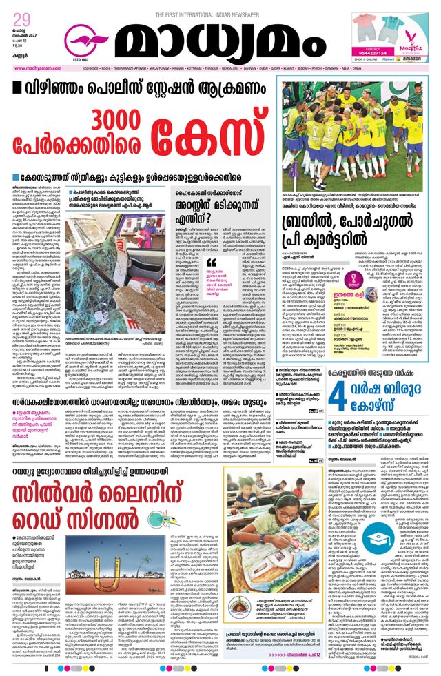 Madhyamam Kannur