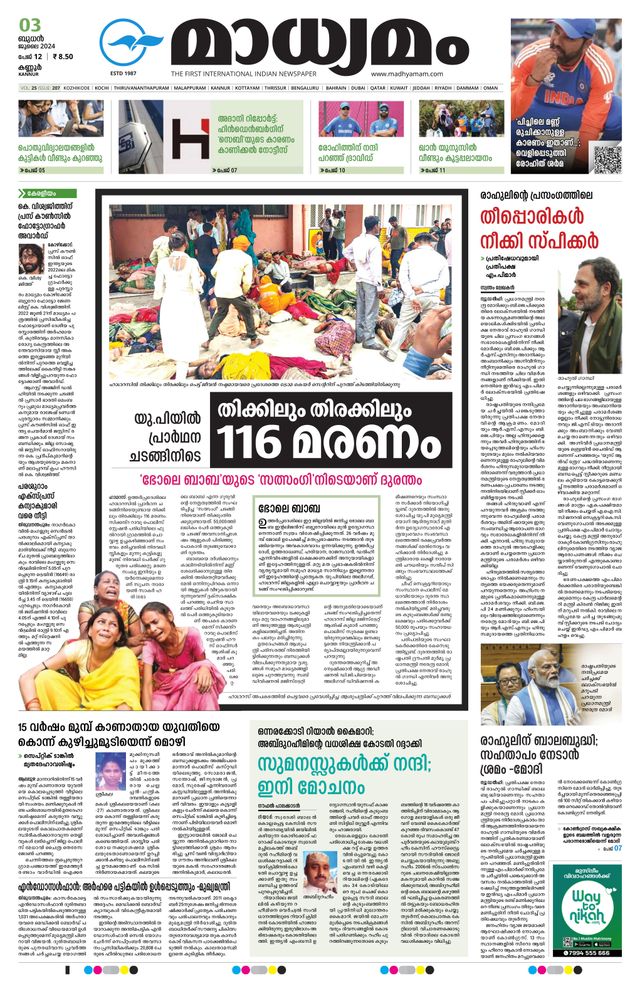 Madhyamam Kannur