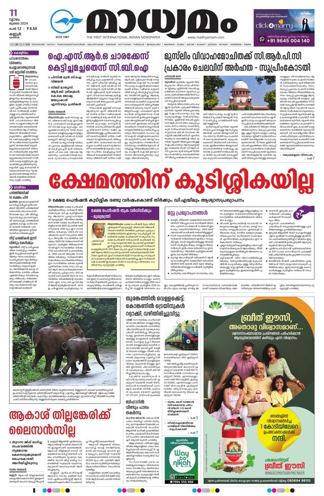 Madhyamam Kannur